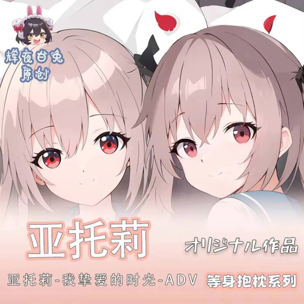 Body Pillow Cover - Originele ATRI-MY DEAR MOMENTS-Atri Anime Cosplay