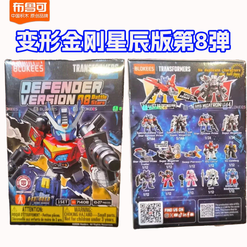 Figure Display Box - Originele Blokees Transformers Galaxy Versie 8