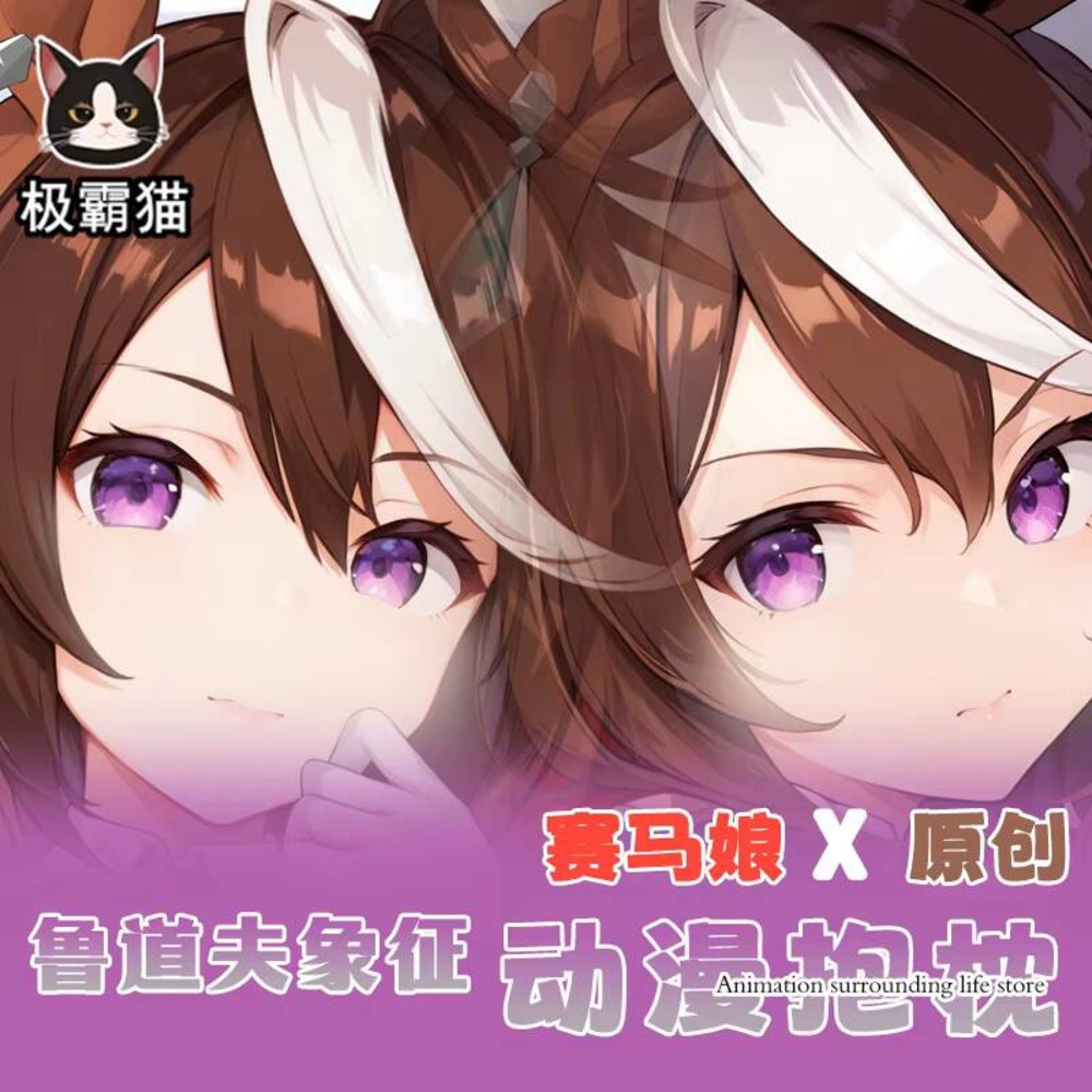 Body Pillow Cover - Anime Umamusume: Mooie Derby Symboli Rudolf