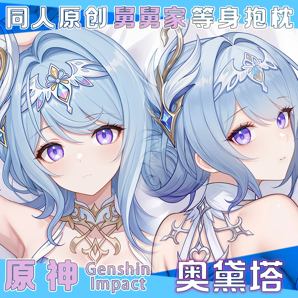 Body Pillow Cover - Genshin Impact Odette Sexy figuur Dakimakura