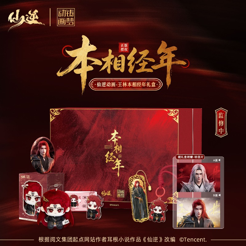 Xian Ni Wang Lin-xian Ben Jing - Original Anime Merchandise recensie en prijs