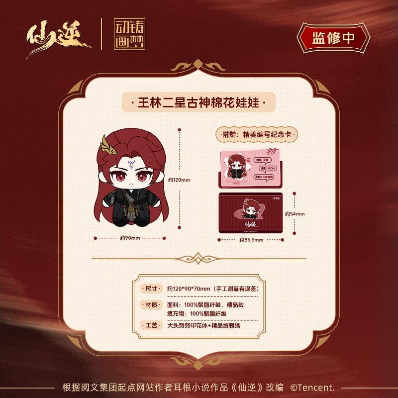 Xian Ni Wang Lin-xian Ben Jing - Original Anime Merchandise recensie en prijs