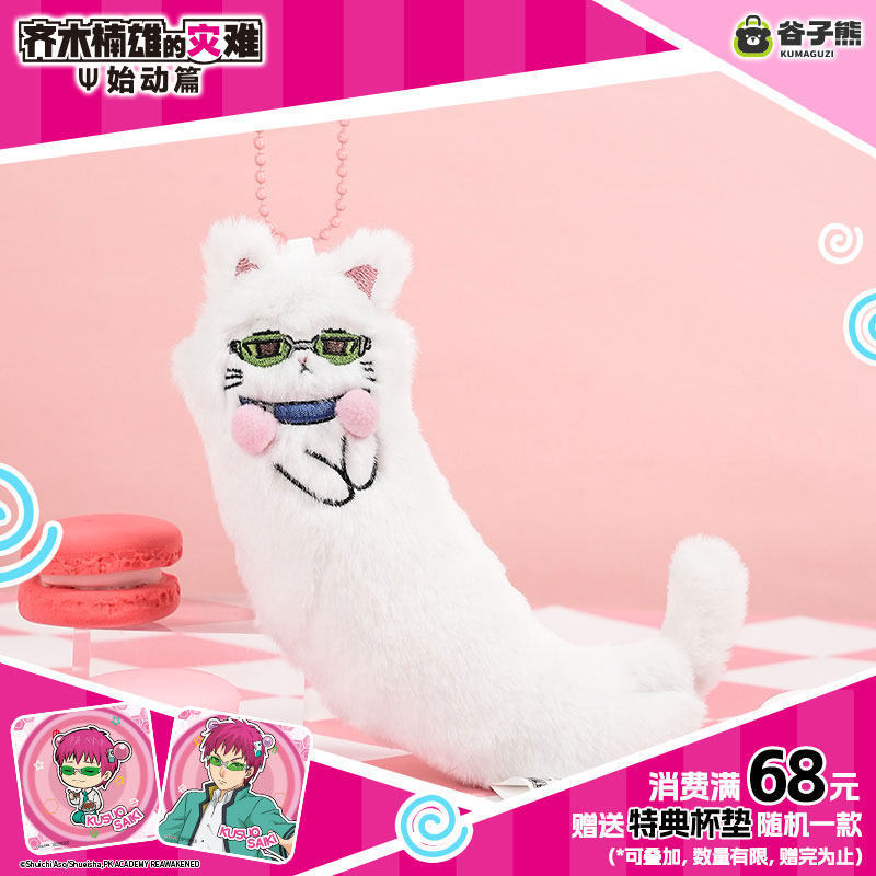 Origineel op voorraad Saiki Ku - Plush Doll Anime recensie en prijs